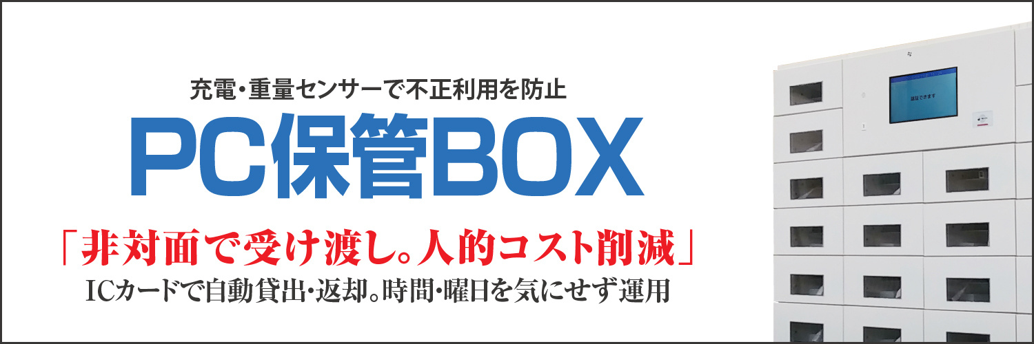 株式会社パーソナル Pc保管box